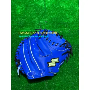 棒球世界 全新SSK 硬式棒球手套 DWGM3922 捕手用藍色特價