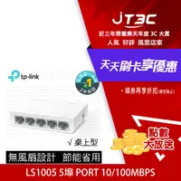 在飛比找樂天市場購物網優惠-【最高3000點回饋+299免運】TP-Link LS100