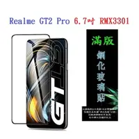 在飛比找樂天市場購物網優惠-【滿膠2.5D】Realme GT2 Pro 6.7吋 RM