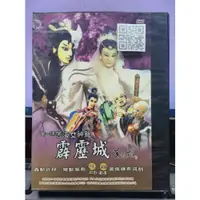 在飛比找iOPEN Mall優惠-挖寶二手片-正版DVD-布袋戲【第一俠 苦海女神龍 霹靂城 