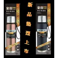 在飛比找蝦皮購物優惠-新品上市【美迪達】SUS316全鋼真空保溫瓶800ML 抗氧