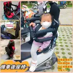 超商免運✨台灣現貨✨【可開車廂】機車兒童後置座椅 後置座椅 機車兒童後座  摩托車兒童安全座椅 後置座椅 後置座椅