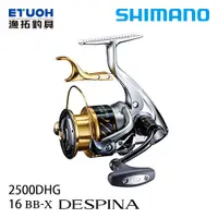 在飛比找漁拓釣具優惠-SHIMANO 16 BB-X DESPINA 2500DH