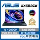ASUS ZenBook Pro Duo UX582ZW-0021B12900H 蒼宇藍 雙螢幕觸控