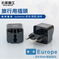 在飛比找松果購物優惠-【太星電工】旅行用插頭/Europe AA203 (4.6折