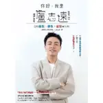 【MOMOBOOK】你好 我是盧志遠：分析臉型．膚色 髮型零失敗(電子書)