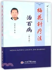 在飛比找三民網路書店優惠-中國民間傳統療法叢書：梅花針療法治百病(第五版)（簡體書）