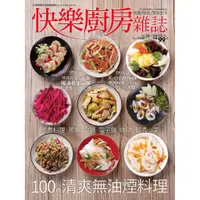 在飛比找蝦皮商城優惠-【楊桃文化】快樂廚房雜誌120期【楊桃美食網】