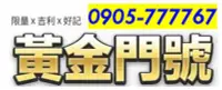 在飛比找Yahoo!奇摩拍賣優惠-～ 遠傳電信4G預付卡 ～ 0905-777767 ～ 05