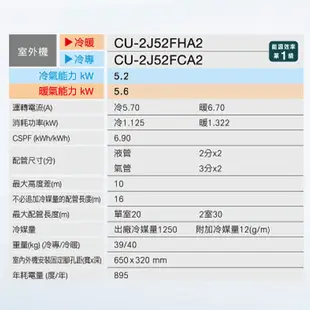 【Panasonic 國際牌】 【CU-2J52FHA2/CS-K22FA2/CS-K28FA2】一對二變頻冷氣(冷暖型)標準安裝