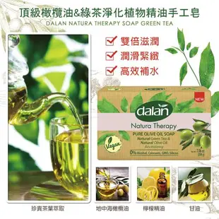 【土耳其dalan】頂級橄欖油&綠茶淨化植物精油手工皂200g(效期2024.07.06)