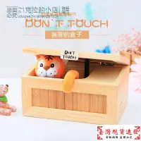 在飛比找蝦皮購物優惠-【免運】無聊的盒子 don't touch互動小老虎 ins