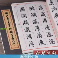 在飛比找蝦皮購物優惠-田英章毛筆行楷字帖字匯3500字軟筆書法字典行書敎程練字帖範