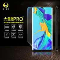 在飛比找ETMall東森購物網優惠-【O-ONE】華為HUAWEI P30 Pro『大螢膜PRO