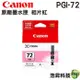 CANON PGI-72 PM 相片紅 原廠墨水匣 適用 PRO-10