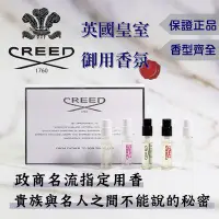 在飛比找Yahoo!奇摩拍賣優惠-英國皇室 頂級香氛 CREED 克蕾德 原廠試管 香水 2.