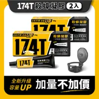 在飛比找PChome24h購物優惠-【174T】NEW職人專用 殺蟑凝膠餌劑蟑螂藥(20克-2支