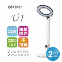 在飛比找PChome24h購物優惠-【Dr. Light】U1 LED無極調光檯燈x2台(環形/