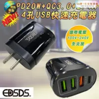 在飛比找露天拍賣優惠-EDS-USB111 愛迪生 4孔 USB 快速 充電器 P