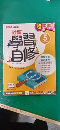 在飛比找露天拍賣優惠-國中參考書 12年國教 康軒版 新挑戰 學習自修 社會 5 