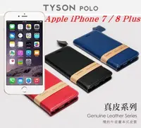 在飛比找松果購物優惠-【愛瘋潮】免運 Apple iPhone 7 / 8 Plu