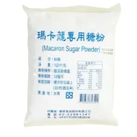 在飛比找momo購物網優惠-【德麥食品】馬卡龍專用糖粉1kg/包(純糖粉)