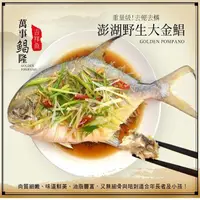 在飛比找PChome24h購物優惠-【大口市集】大尾霸氣超大金鯧魚 650g±10%/尾