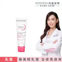 在飛比找momo購物網優惠-【BIODERMA 貝膚黛瑪 官方直營】舒敏保濕全能輕乳霜4