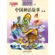 【MyBook】中國神話故事（第6卷） 簡體書(電子書)