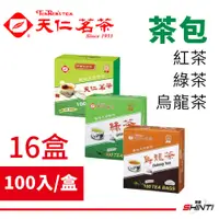 在飛比找i郵購優惠-【天仁茗茶-16盒】盒裝 烏龍茶 綠茶 紅茶 茶包 茶袋 (