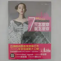 在飛比找蝦皮購物優惠-新書【懷舊的倉庫】愛怎麼穿, 就怎麼穿: 亞洲7大潮流城市穿