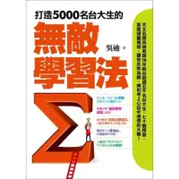 在飛比找蝦皮商城優惠-打造5000名台大生的無敵學習法(吳迪) 墊腳石購物網