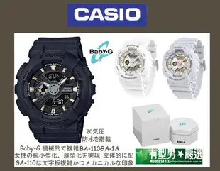 有型男~CASIO BABY-G Mini G-Shock BA-110GA-7A1女款白金霸魂GA-110 黑金迷彩