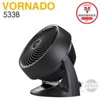 在飛比找蝦皮商城優惠-VORNADO 沃拿多 ( 533B-TW ) 渦流空氣循環