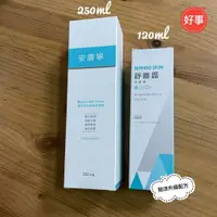 在飛比找蝦皮購物優惠-寶齡富錦 安膚寧專科高效保濕舒養霜250ml 120ml(C