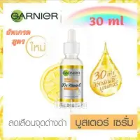 在飛比找蝦皮購物優惠-Garnier Bright Complete泰國卡尼爾精華