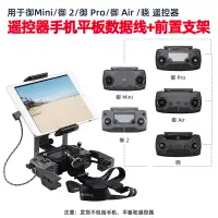 在飛比找蝦皮購物優惠-大疆DJI MINI SE/Mavic Mini遙控器連接線