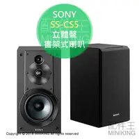 在飛比找樂天市場購物網優惠-日本代購 空運 SONY SS-CS5 立體聲 書架式喇叭 