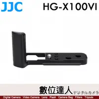 在飛比找數位達人優惠-JJC HG-X100VI 富士 X100M6 相機L型手把