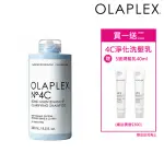 【OLAPLEX 歐啦】4C號深層淨化洗髮乳250ML