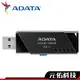 ADATA 威剛 UV330 128G 128GB USB3.2 USB3.0 隨身碟 USB隨身碟