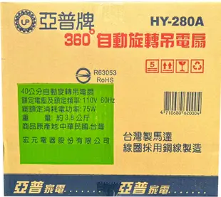 亞普16吋 360度自動旋轉吊電扇 HY-280A (3.7折)