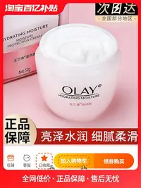 在飛比找Yahoo!奇摩拍賣優惠-Olay玉蘭油潤膚霜50g滋潤保濕補水面霜女素顏霜護膚化妝