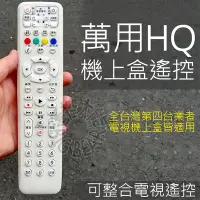 在飛比找Yahoo!奇摩拍賣優惠-萬用HQ高畫質機上盒遙控器 天外天 北都 超宇寬頻 大無畏 