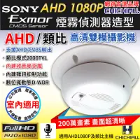 在飛比找momo購物網優惠-【CHICHIAU】AHD 1080P SONY 200萬數