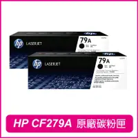 在飛比找momo購物網優惠-【HP 惠普】CF279A 79A 兩入套組 原廠碳粉匣(M