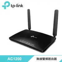 在飛比找神腦生活優惠-TP-Link MR600 V2 4G LTE無線路由器