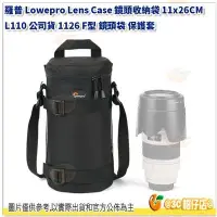 在飛比找Yahoo!奇摩拍賣優惠-羅普 L110 Lowepro Lens Case 長鏡頭收