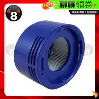 在飛比找蝦皮購物優惠-滿額免運 Dyson 濾網 副廠配件 V7 V8 SV11 