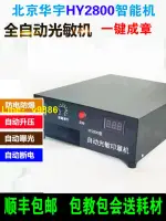 【可開發票】順豐包郵印章機刻印機器光敏機激光印章機雕刻字光敏刻章機光敏印